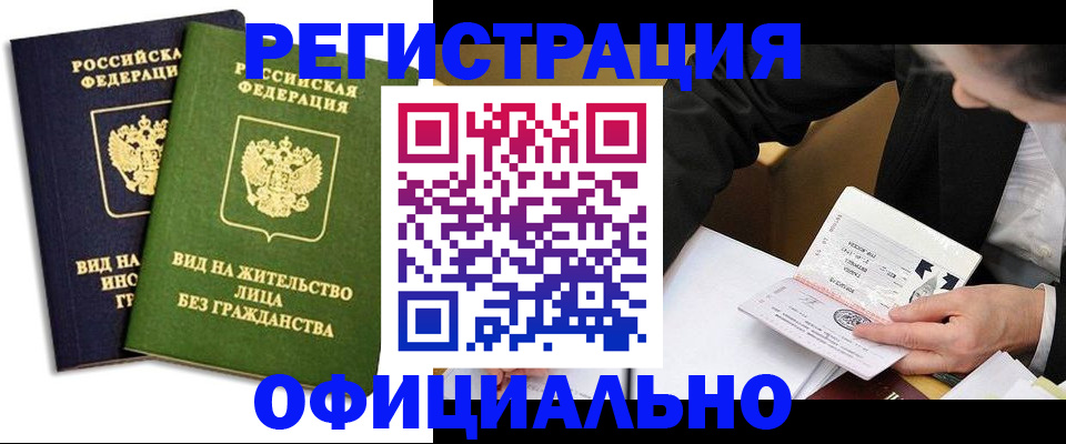 временная регистрация для школы в Йошкар-Оле