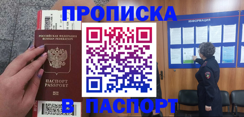 прописка для работы в Йошкар-Оле