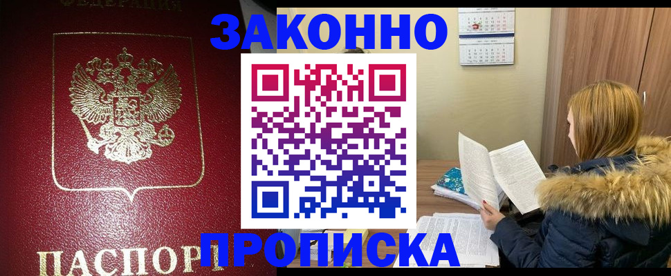 временная регистрация купить в Йошкар-Оле